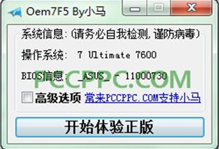 win7各版本激活工具Oem7