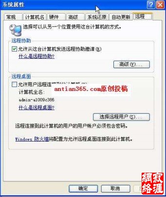 图3开启远程协助