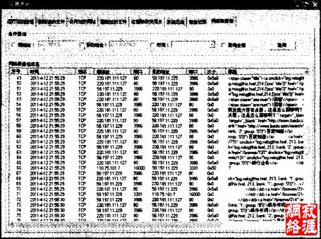 图3 收集到的网络包信息
