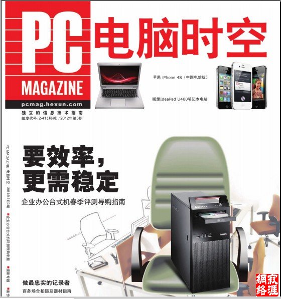 pc电脑时空 12年第3期