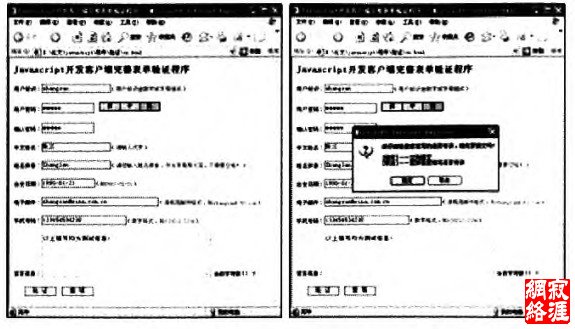 表单验证程序