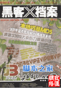 黑客x档案2012年4月刊电子