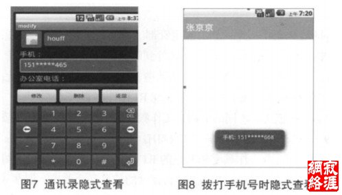 通讯录隐式查看